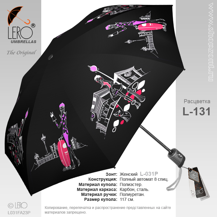 Зонт женский LERO автомат