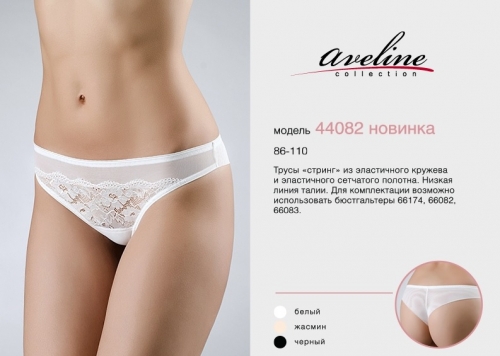 AVELINE трусы-стринг с заниженной линией талии 44082