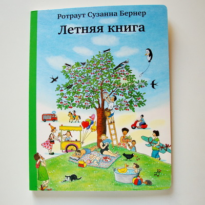 Пришло долгожданное лето!