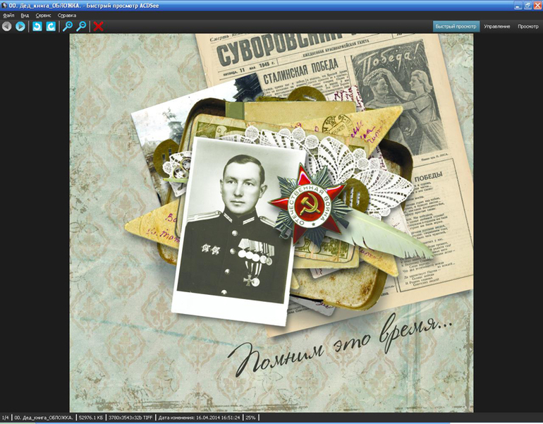 Картинка в ФШ и в быстром просмотре ACDSee - искажение цветов.