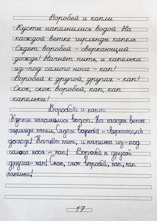 Тексты написанные каллиграфическим почерком образцы для списывания