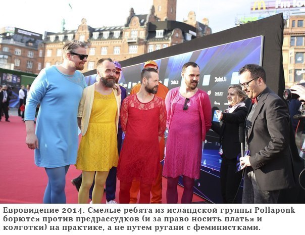 И еще бороды и платья)