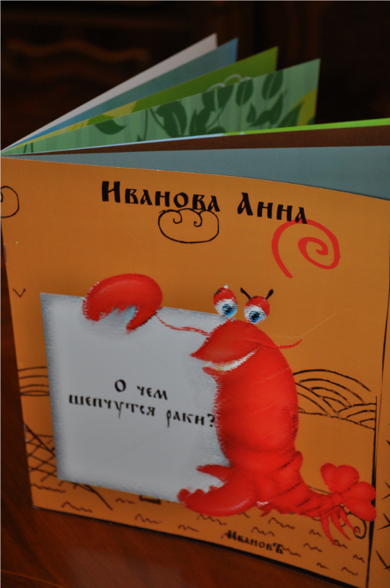 О чем шепчутся раки? ДЗ по литературе
