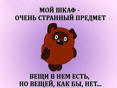 эт про меня!