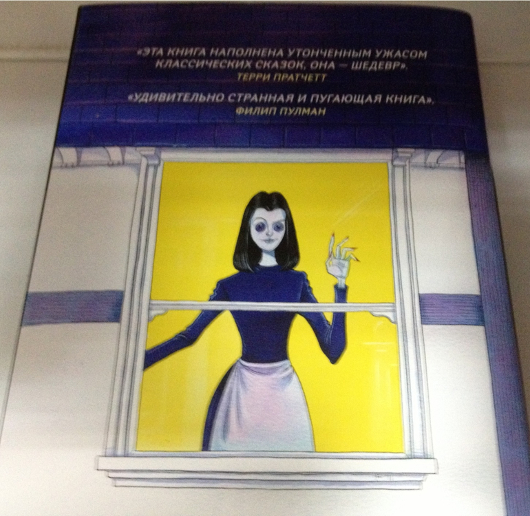 Коралина с иллюстрациями Криса Риддела