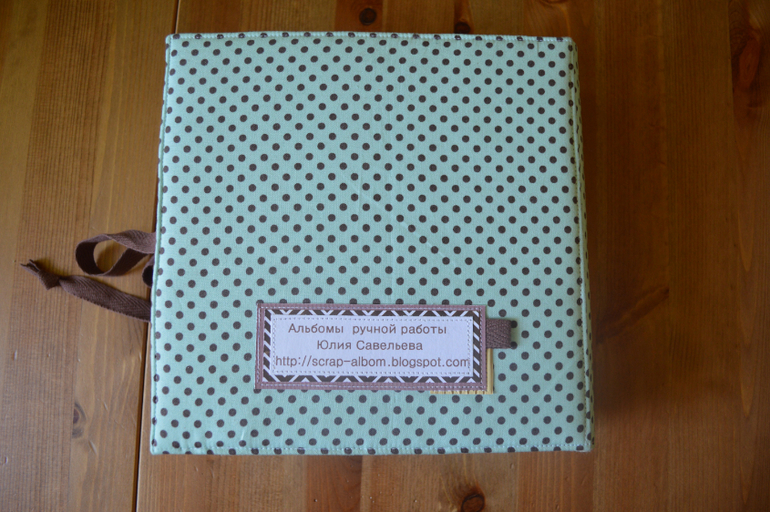 Альбом ручной работы для малыша + мамина сокровищница