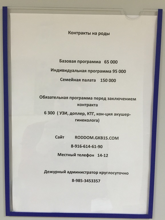 15 роддом адрес. Роддом 15 при ГКБ Филатова. Распорядок дня в 8 роддоме Выхино. График передачи в роддоме 15.