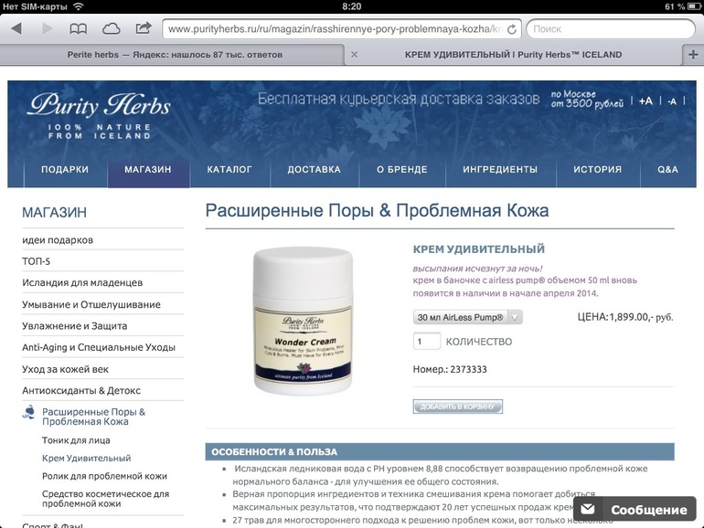 Кто пользовался этой маркой косметики? Исландия. Purity herbs.