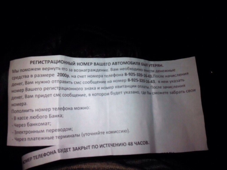 Скрутили номера у