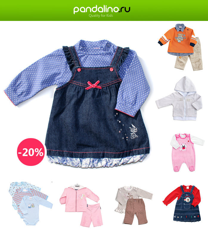 Скидки на pandalino.ru! Сегодня последний день -10% -15% -20% -25% !