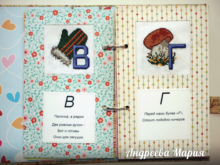 Алфавит для доченьки