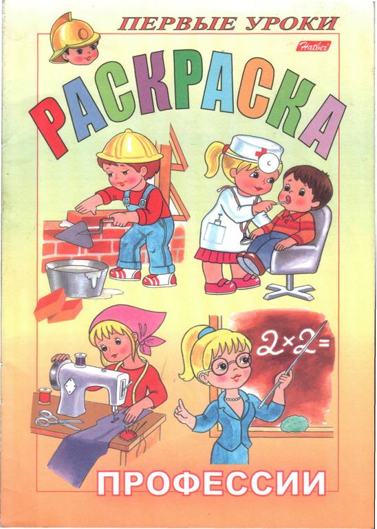 ТН Профессии. Наши пособия и раздача материала