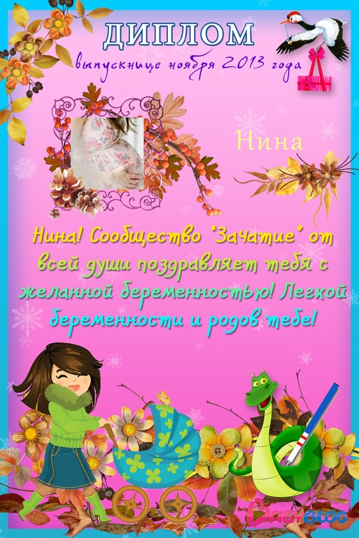 Дипломчик!!!!