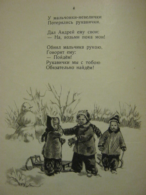 Рукавичка стих. Стихотворение о потерянной руковичке. Стих о потерянной варежке. У Мальчонки невелички потерялись рукавички. Наш Андрейка.