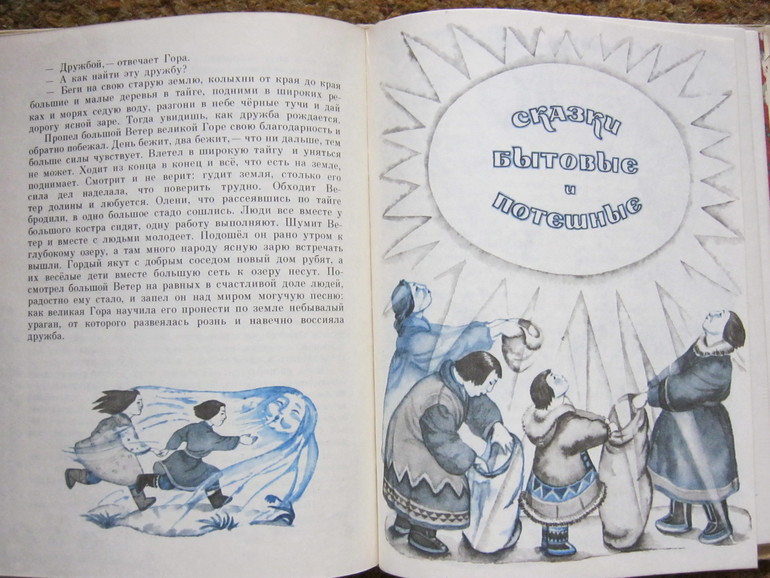 Как ветер к великой горе ходил. Как ветер к Великой горе ходил Якутская сказка. Якутские сказки для детей на русском языке. Рисунок к сказке как ветер к Великой горе ходил. Иллюстрация к Якутской сказке как ветер к Великой горе ходил.
