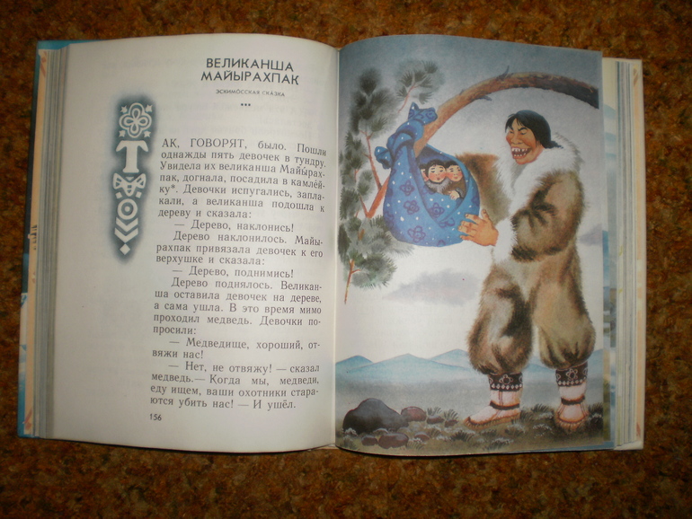 Сказки народов Севера