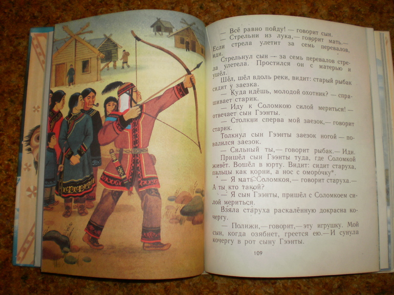 Сказки народов Севера