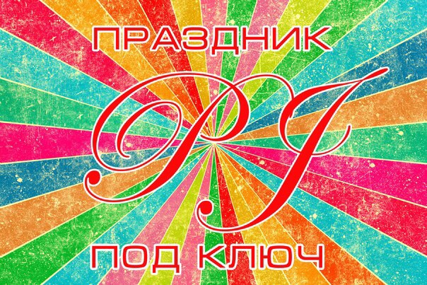 Оформление для вашего праздника