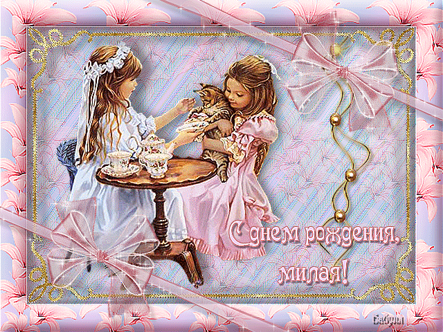 ИМЕНИННИЦЫ ღ ღ ღ 3 июня ღ ღ ღ !!!