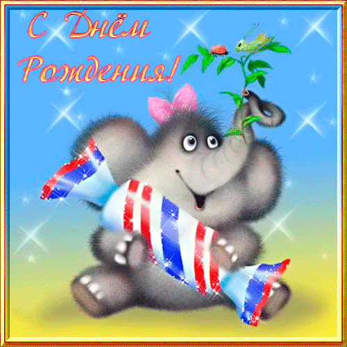 ИМЕНИННИЦЫ ღ ღ ღ 3 апреля ღ ღ ღ !!!