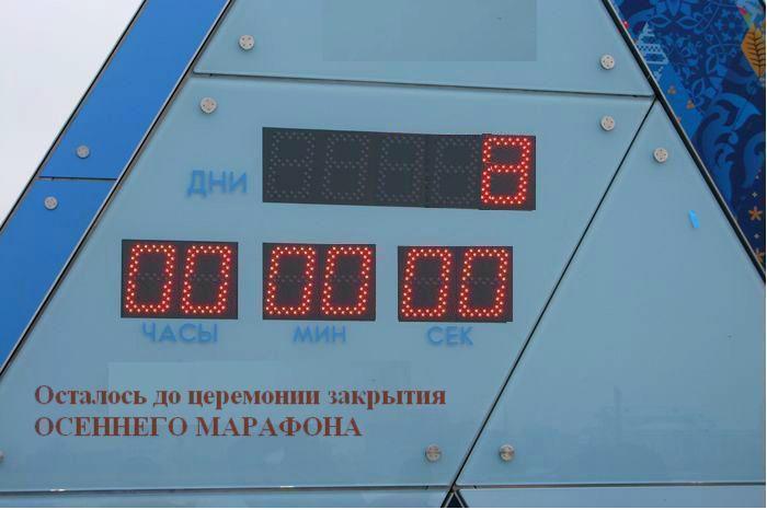 НОВЫЙ СТАРТ. 23-ий день (1 октября) Двойной удар