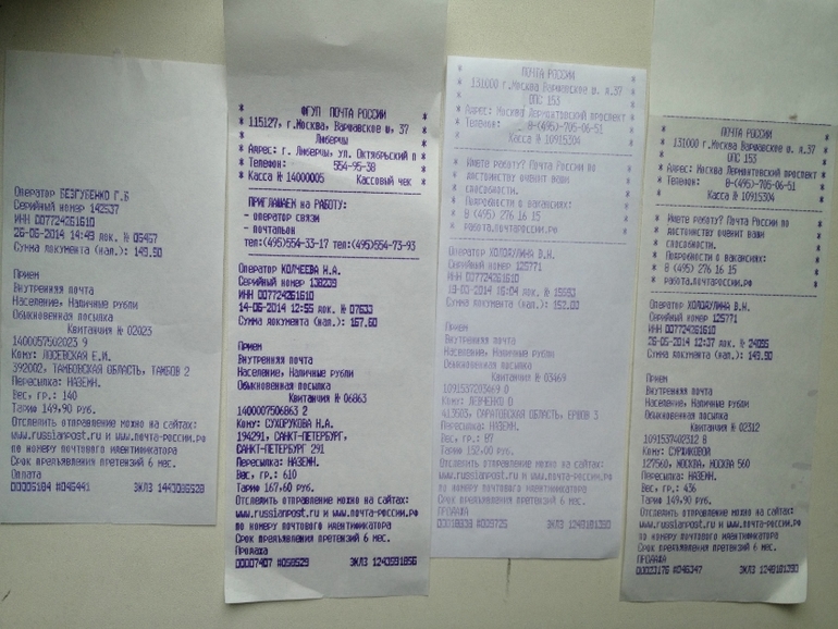 Мои отправления почтой! Чеки и номера отслеживания!