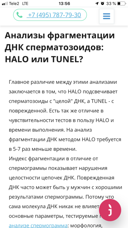 Сдать тест фрагментации ДНК сперматозоидов в лаборатории: чего не покажет спермограмма