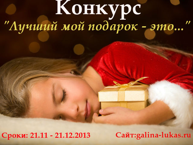 Конкурс