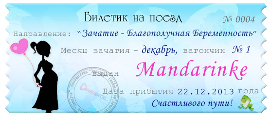 Билетик
