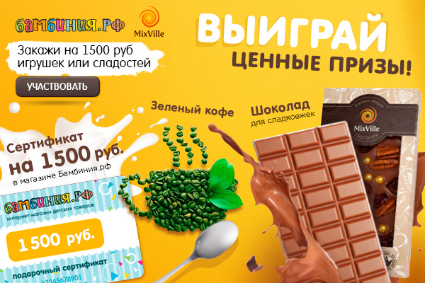 Конкурс для маленьких сладкоежек и самых красивых мам! :)