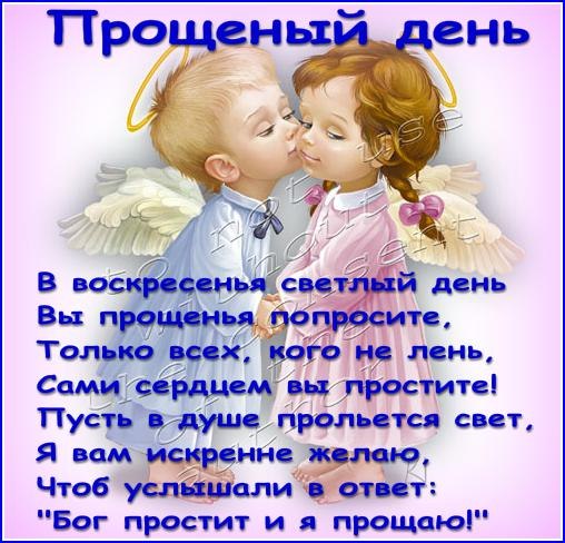 Всех с Масленицей и Прощенным Воскресением!