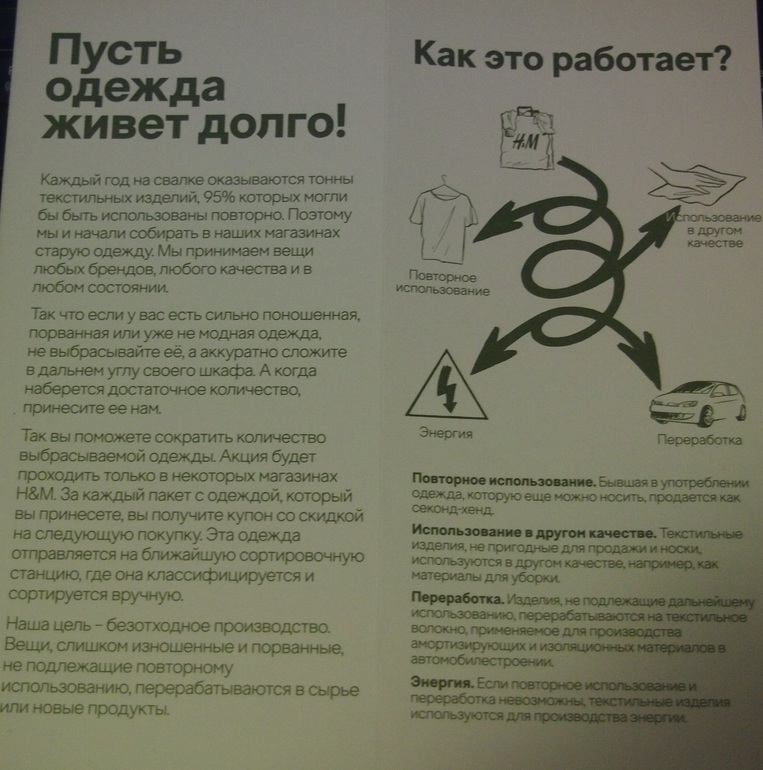 Пусть одежда живет долго!