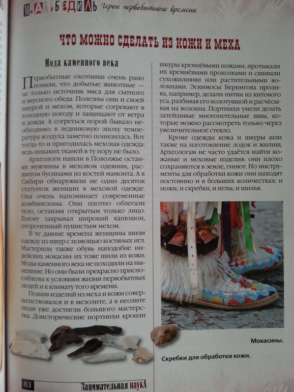 Герои первобытного времени. М.Альбедиль