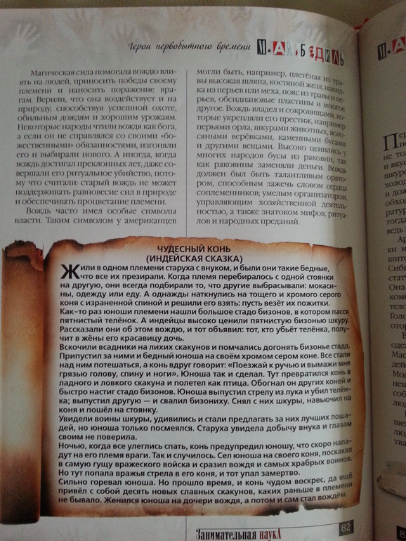 Герои первобытного времени. М.Альбедиль