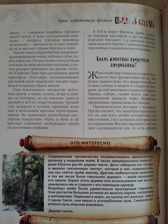 Герои первобытного времени. М.Альбедиль