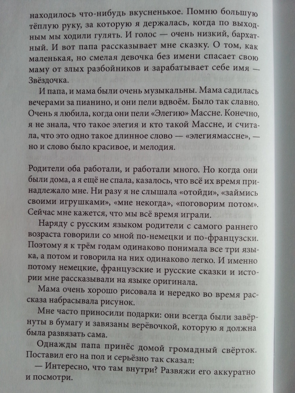 Сахарный ребенок