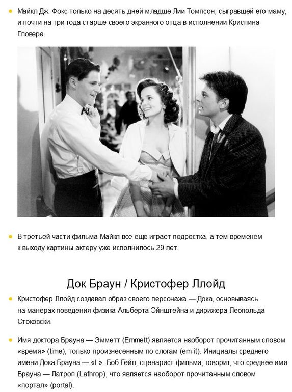 Назад в будущее. Только факты :)