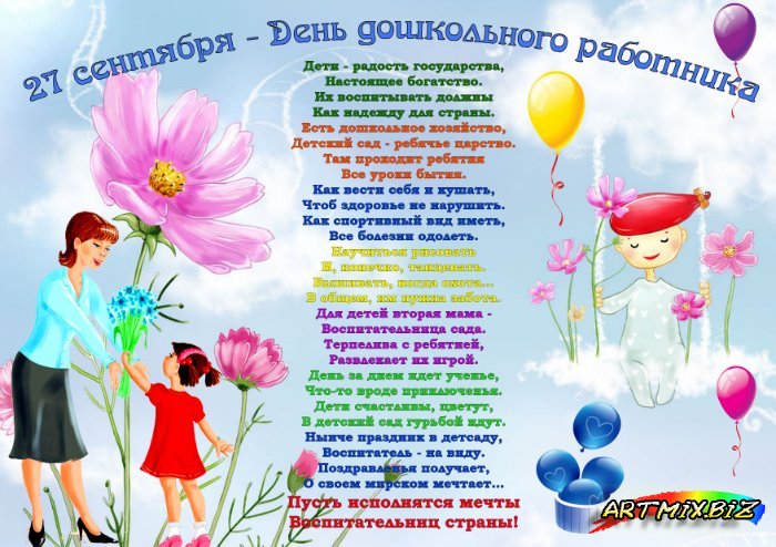 День дошкольного работника!!