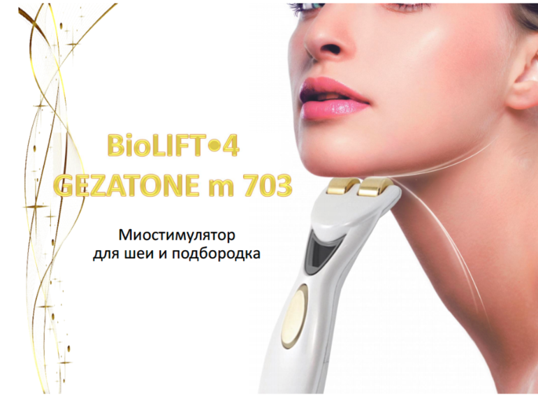 миостимулятор для лица и шеи. Gezanne миостимулятор. аппаратная косметология миостимуляция. массажер gezatone миостимуляция+гальваника biolift4 m701. миостимуляция лица жезатон.