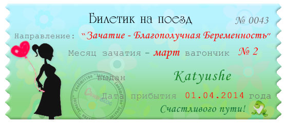 Как у нас получилось. Что нам помогло забеременеть)