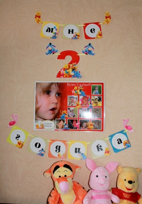наша подготовка ко 2ому дню рождению