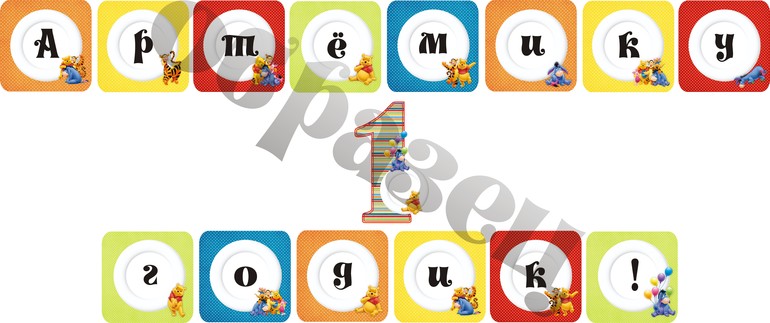 НАБОРЧИК ВИННИ ПУХ В РАЗРАБОТКЕ(ПРИНИМАЮ ЗАКАЗЫ)