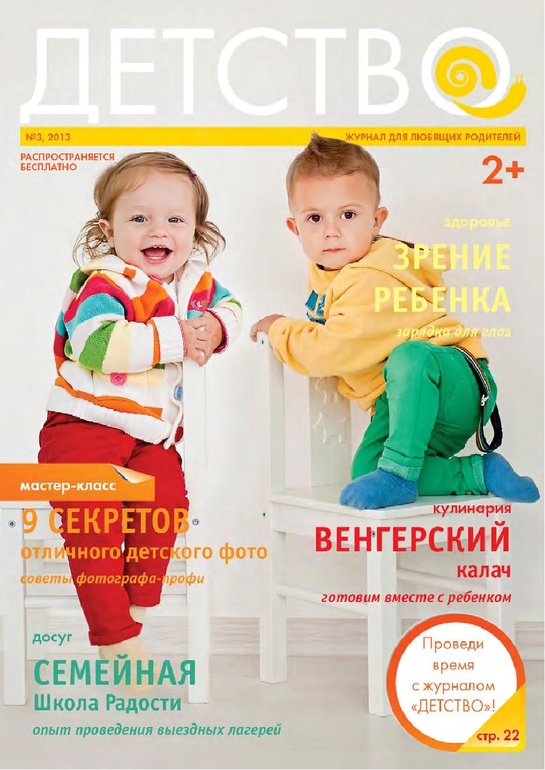 Детский журнал