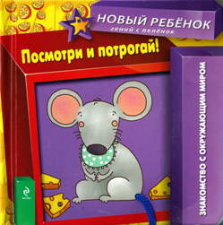 0+ Тактильные книжки