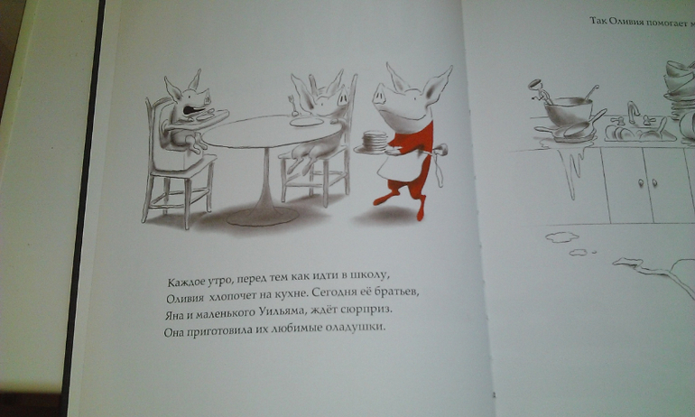 Оливия спасает цирк