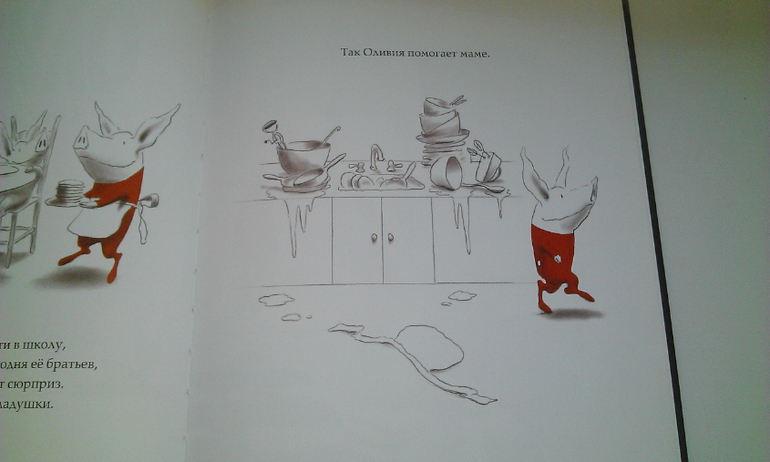 Оливия спасает цирк