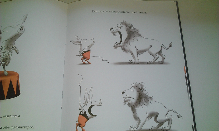 Оливия спасает цирк