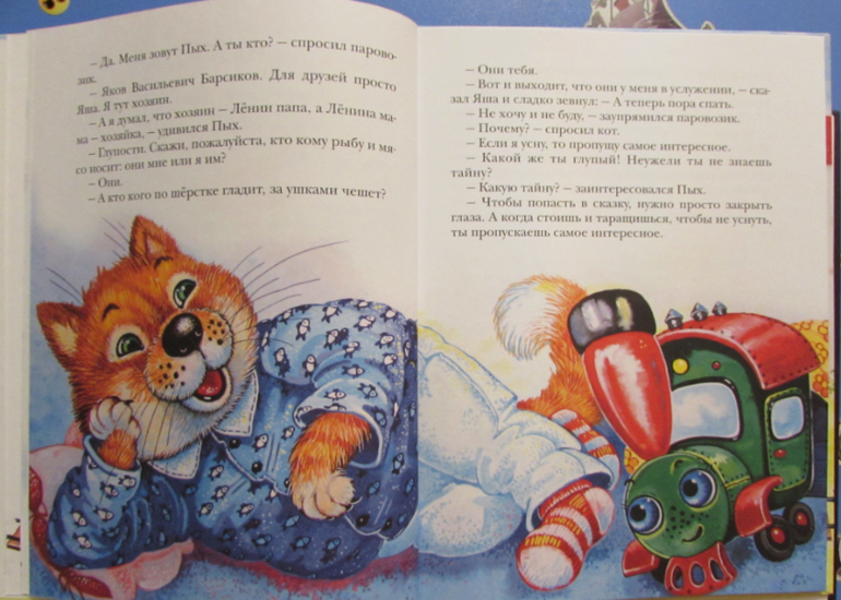 Сказка паровозик пых слушать. Книга паровозик Пых крюковой Тамары. Паровозик Пых книга. Паровозик Пых сказка.