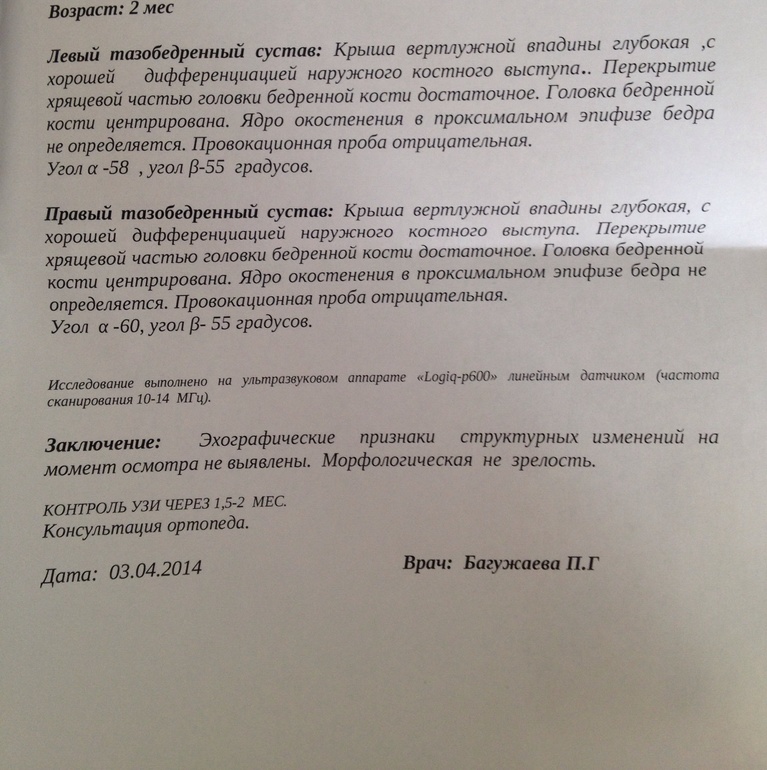 Дисплазия???