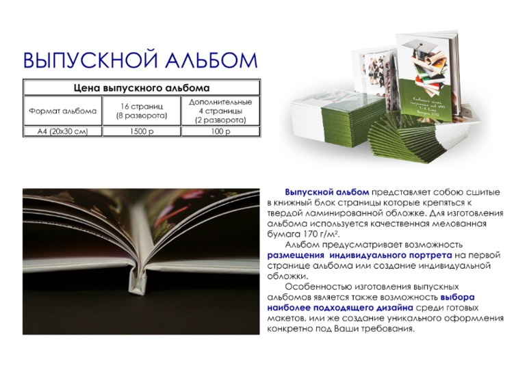 Выпускной альбом